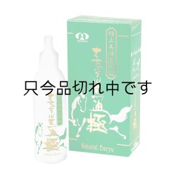 画像1: 【極上の馬油】日本創建　ナチュラル馬油・極（スティックタイプ）　25ml　更に低温抽出で伸び・肌なじみ抜群！