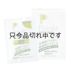 画像1: 【入浴剤】【ユースキン製薬】プローラ　薬用入浴剤　乾燥肌・アレルギー体質の方におススメ！