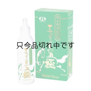 画像1: 【極上の馬油】日本創建　ナチュラル馬油・極（スティックタイプ）　25ml　更に低温抽出で伸び・肌なじみ抜群！ (1)