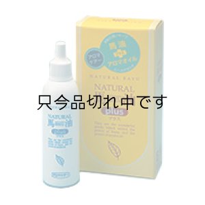 画像1: 【赤ちゃんや特にお肌の弱い方に】日本創建　ナチュラル馬油プラス　アロマケアー　25ml　アロマオイルが入ったNEWタイプ (1)