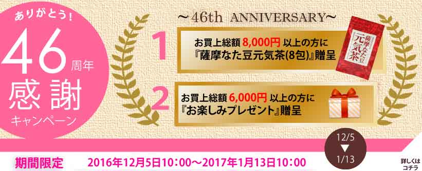 画像: 祝46周年☆感謝キャンペーンのお知らせ。